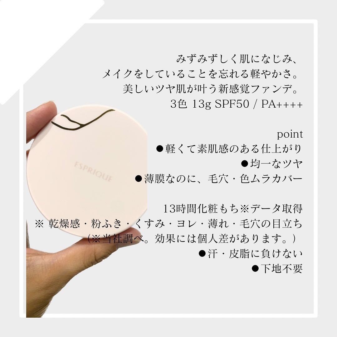 アクアリー スキンウェア カバー/ESPRIQUE/クッションファンデーションを使ったクチコミ(2枚目)