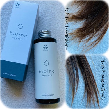 hibino organic oil/VENUSiS/ヘアオイルを使ったクチコミ（2枚目）