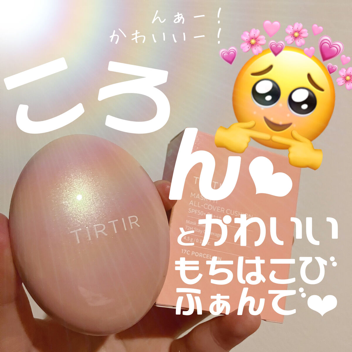 マスクフィットオールカバークッション/TIRTIR(ティルティル)/クッションファンデーションを使ったクチコミ（1枚目）