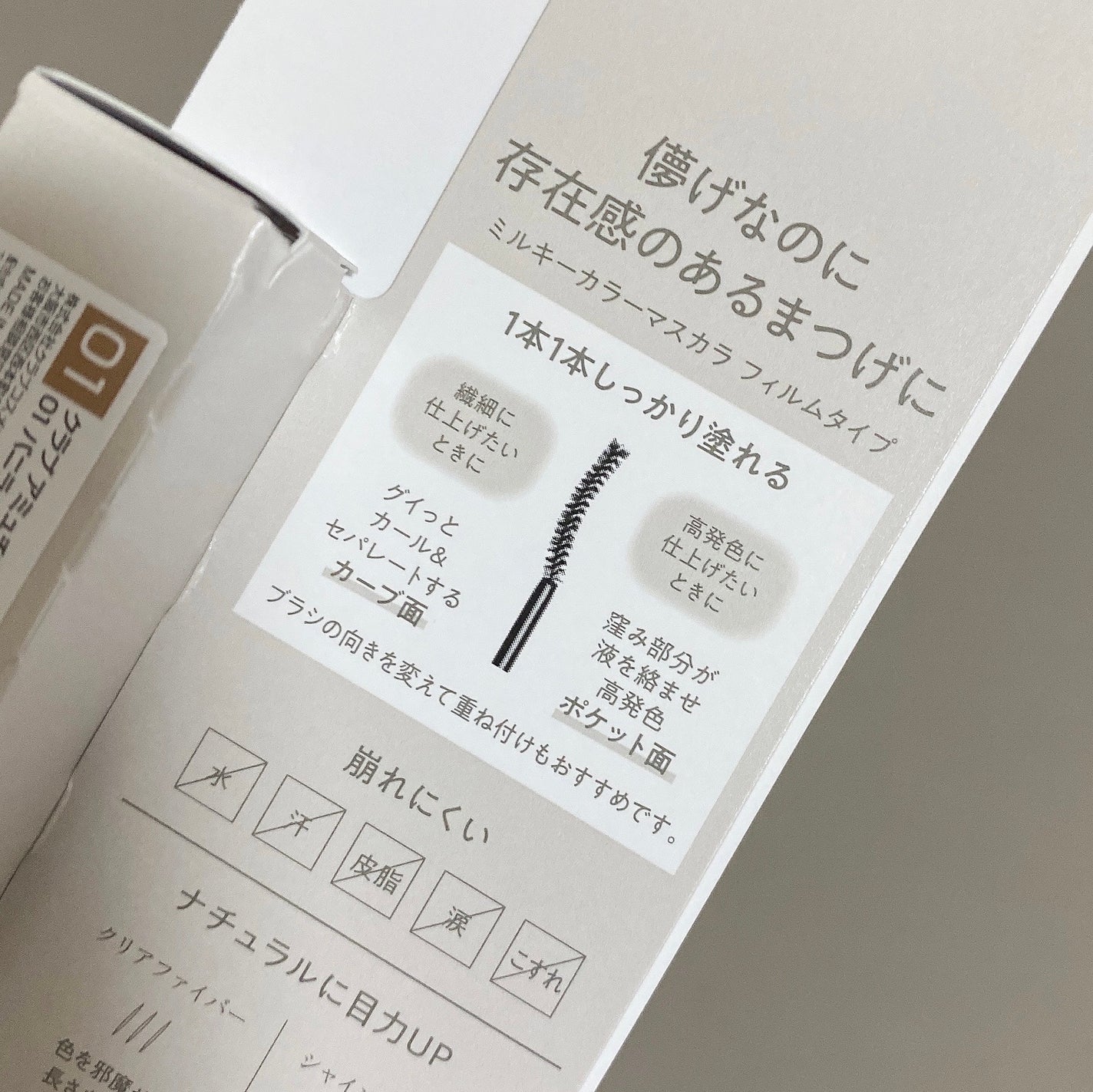 アミュチア ミルキーメロウマスカラ/クラブ/マスカラを使ったクチコミ(9枚目)