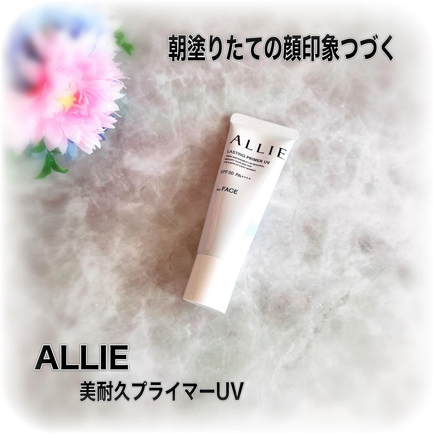 アリィー クロノビューティ ラスティングプライマーUV/アリィー/日焼け止めジェルを使ったクチコミ（1枚目）