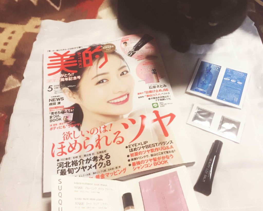 美的 2018年5月号/美的/雑誌を使ったクチコミ（1枚目）
