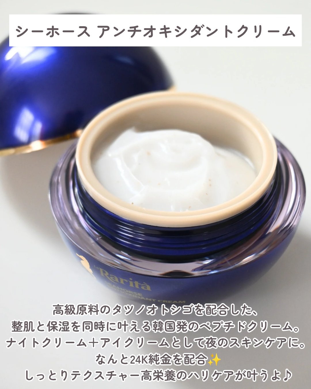  シーホース アンチオキシダントクリーム /Rarita/フェイスクリームを使ったクチコミ（3枚目）