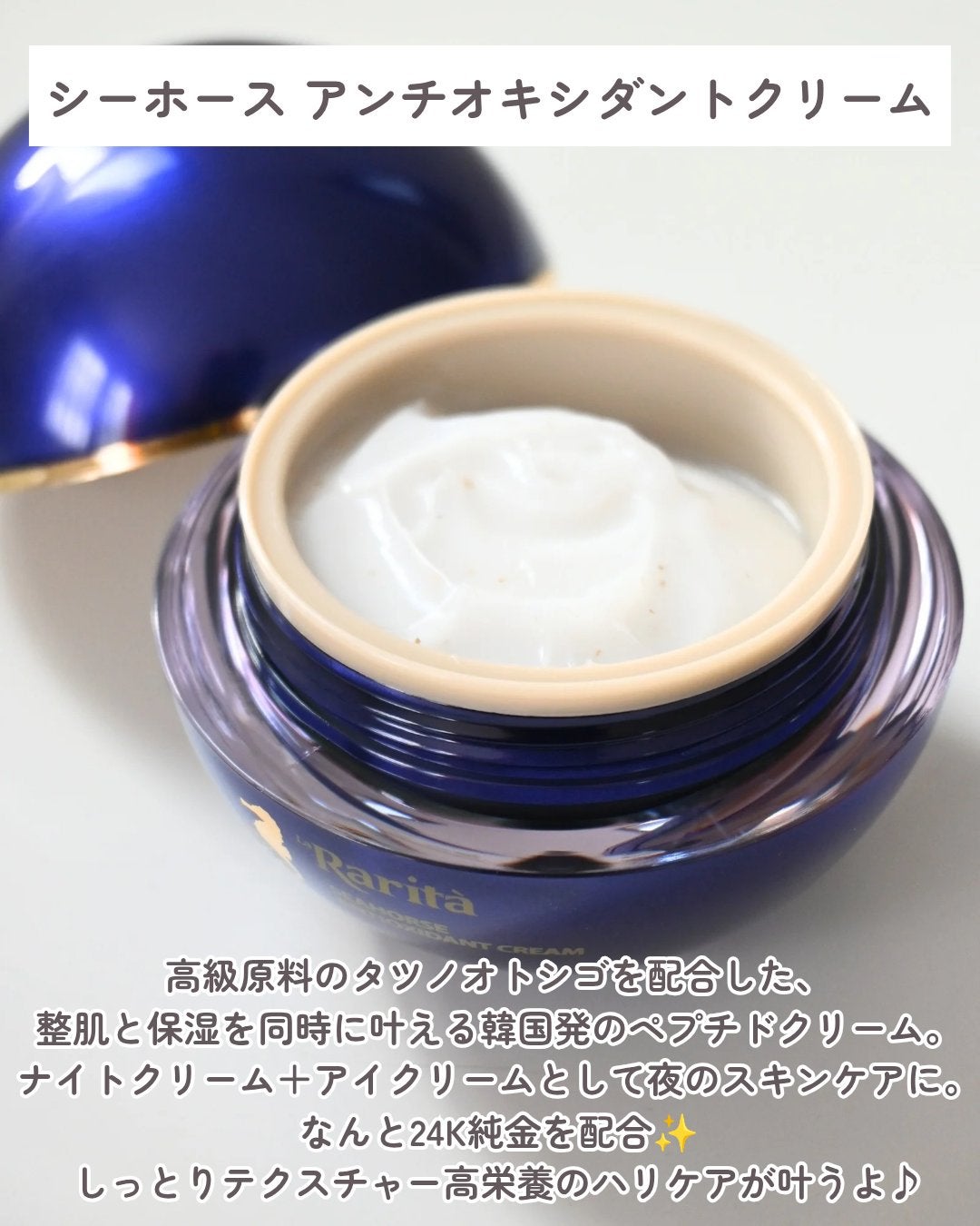 シーホース アンチオキシダントクリーム /Rarita/フェイスクリームを使ったクチコミ(3枚目)