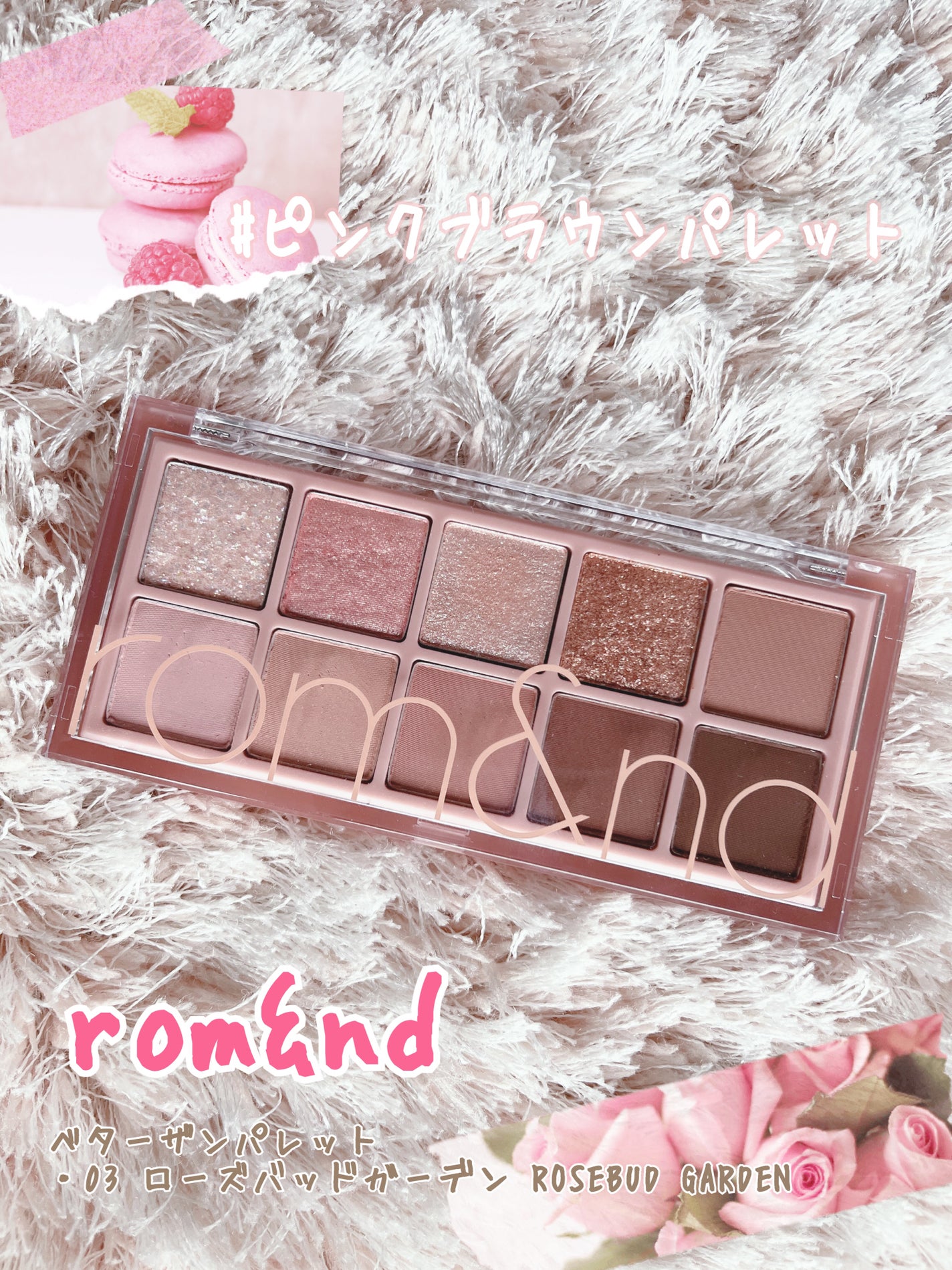 ベターザンパレット/rom&nd/アイシャドウパレットを使ったクチコミ(1枚目)