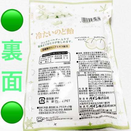ひんやり爽やか冷たいのど飴 シャインマスカット/パイン株式会社/食品を使ったクチコミ(2枚目)