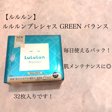 ルルルンプレシャス GREEN(バランス)【旧】/ルルルン/シートマスク・パックを使ったクチコミ(2枚目)