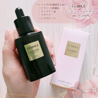 ルミエール ヴァイタルC/FEMMUE/ブースター・導入液を使ったクチコミ（1枚目）