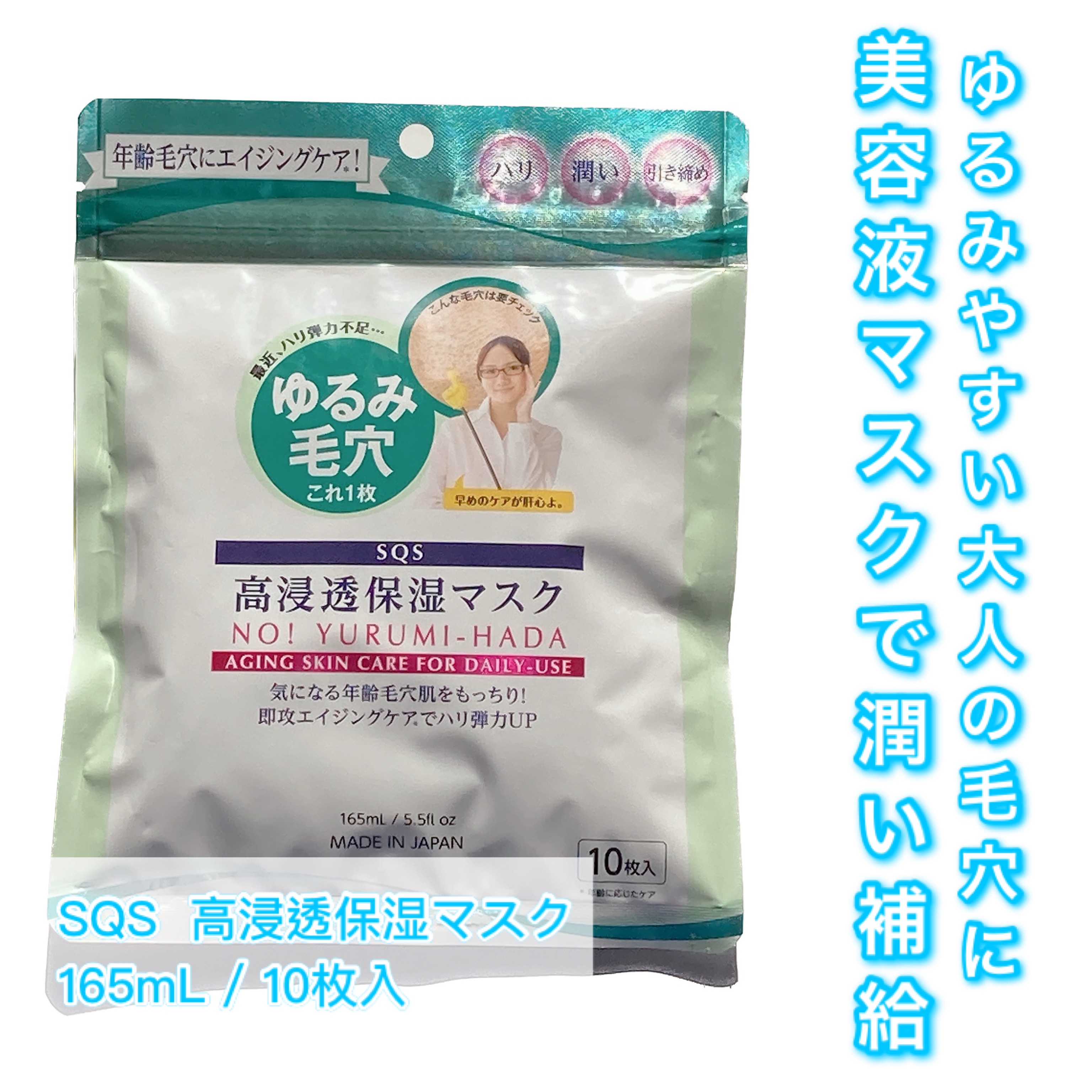 高浸透保湿マスク/SQS/シートマスク・パックを使ったクチコミ（2枚目）