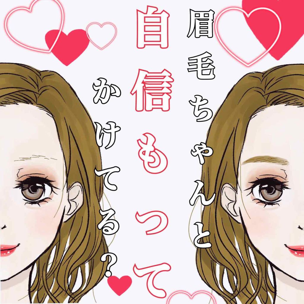 カラーリングアイブロウ/ヘビーローテーション/眉マスカラを使ったクチコミ(1枚目)