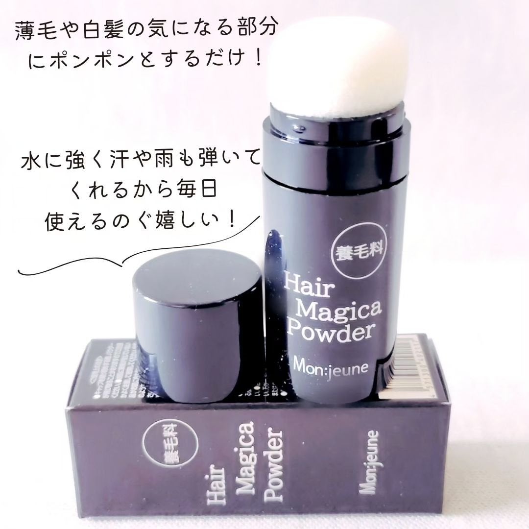 コスメジタン モンジューヌ ヘアマジカパウダー/シーヴァ/頭皮ケアを使ったクチコミ(3枚目)