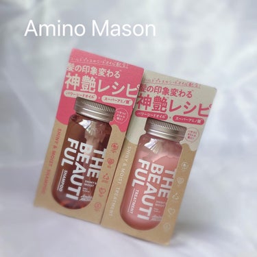 アミノメイソン シャイニー＆モイスト シャンプー／ヘアトリートメントのクチコミ「＼神レベルの艶髪へ／

THE BEAUTIFUL by Amino Mason

アミノメイ.....」（2枚目）