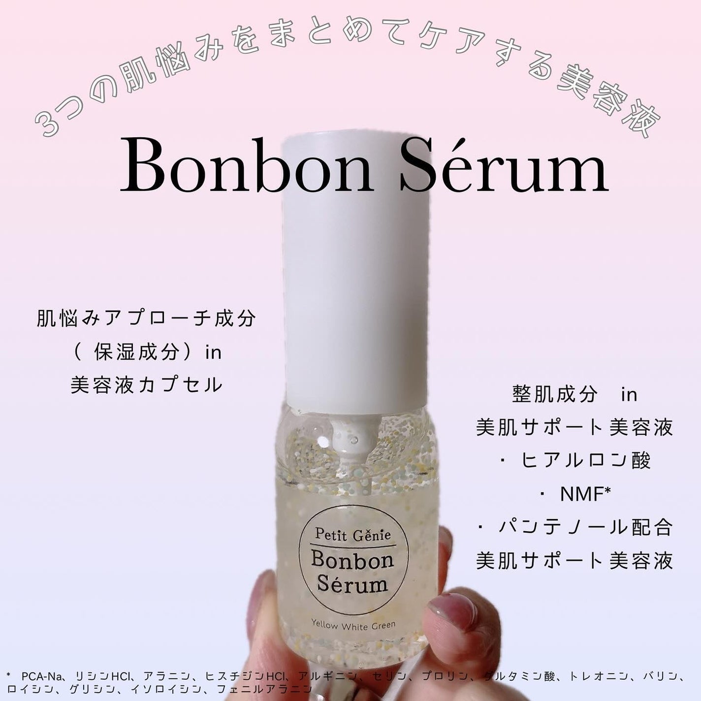プチジニー ボンボンセラム YWG/pdc/美容液を使ったクチコミ(1枚目)