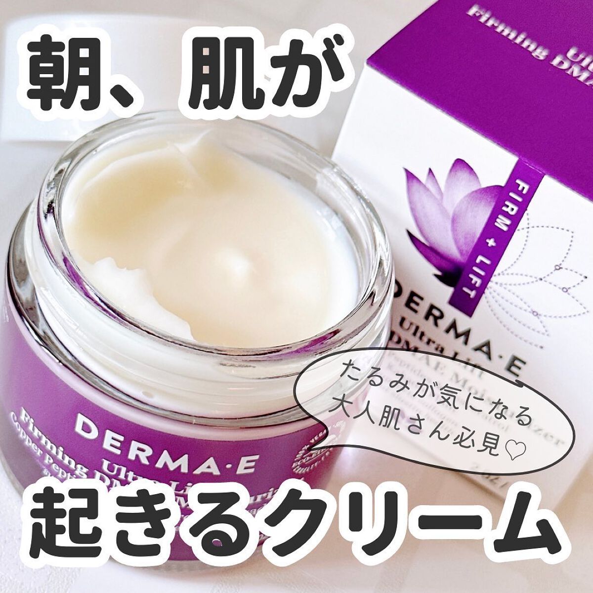 ファーミングDMAEモイスチャライザー/DERMA-E/フェイスクリームを使ったクチコミ(1枚目)