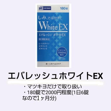 エバレッシュホワイトEXⅡ(医薬品)/matsukiyo/その他を使ったクチコミ（2枚目）