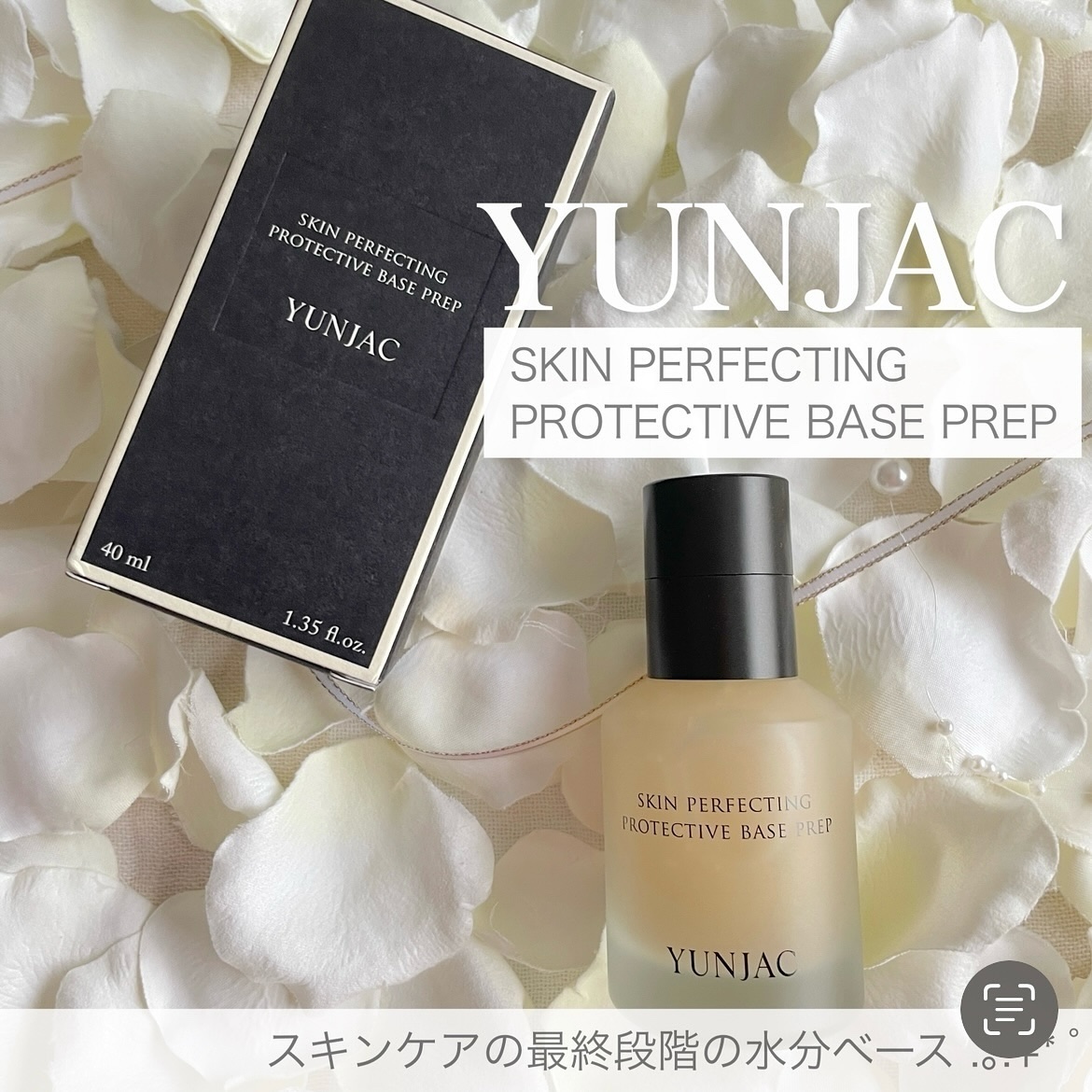 スキン パーフェクティング プロテクティブ ベース プレップ/YUNJAC/化粧下地を使ったクチコミ（1枚目）