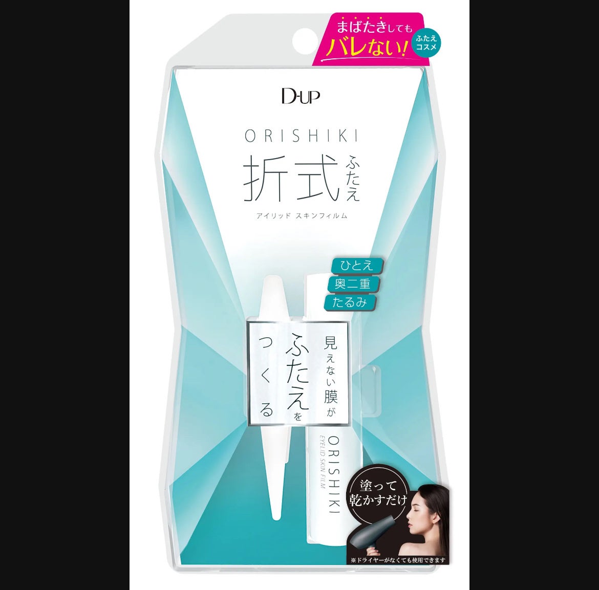 オリシキ アイリッドスキンフィルム		/D-UP/二重まぶた用アイテムを使ったクチコミ(1枚目)