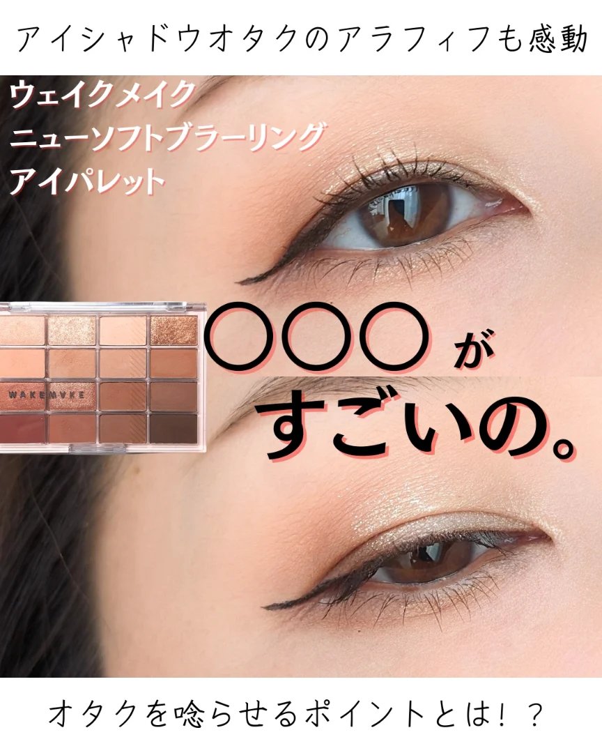 ソフトブラーリングアイパレット/wakemake/アイシャドウパレットを使ったクチコミ（1枚目）