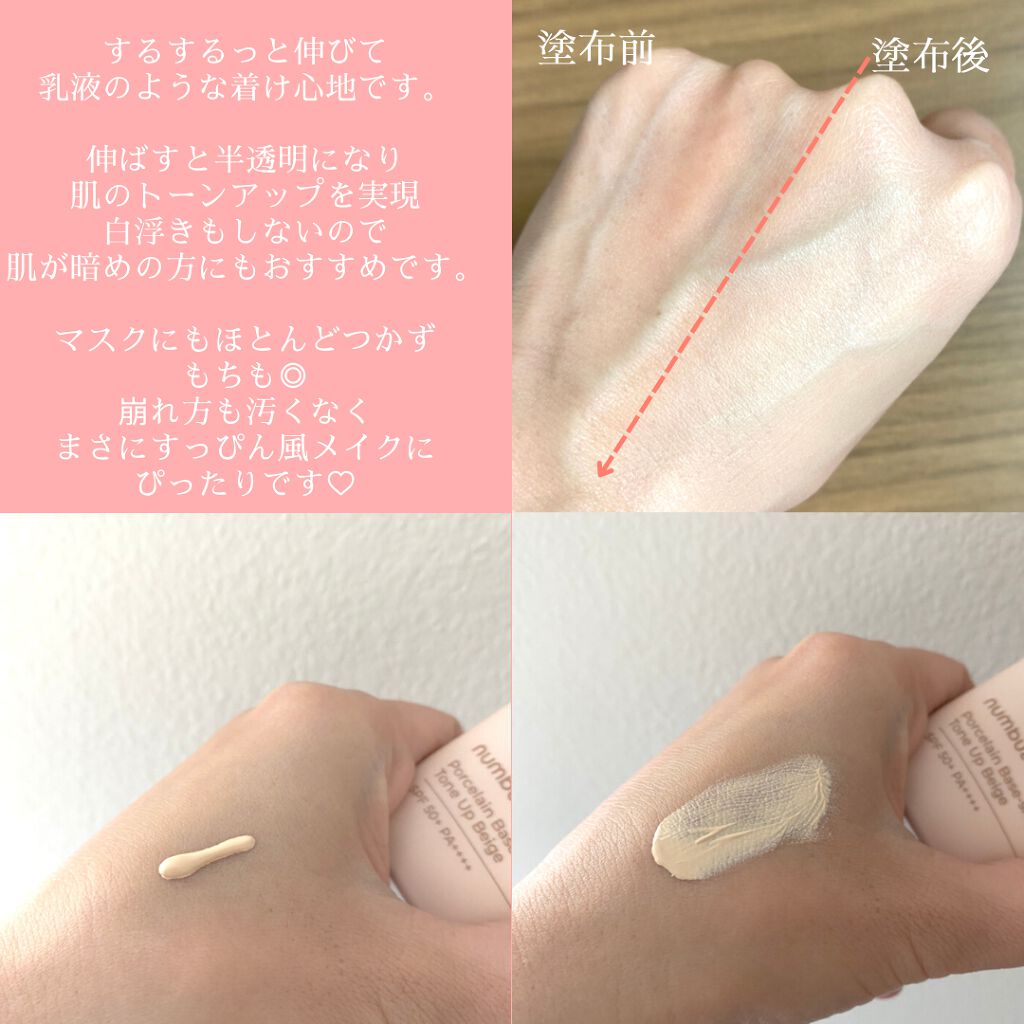 3番 ノーファンデ陶器肌トーンアップクリーム/numbuzin/化粧下地を使ったクチコミ(3枚目)