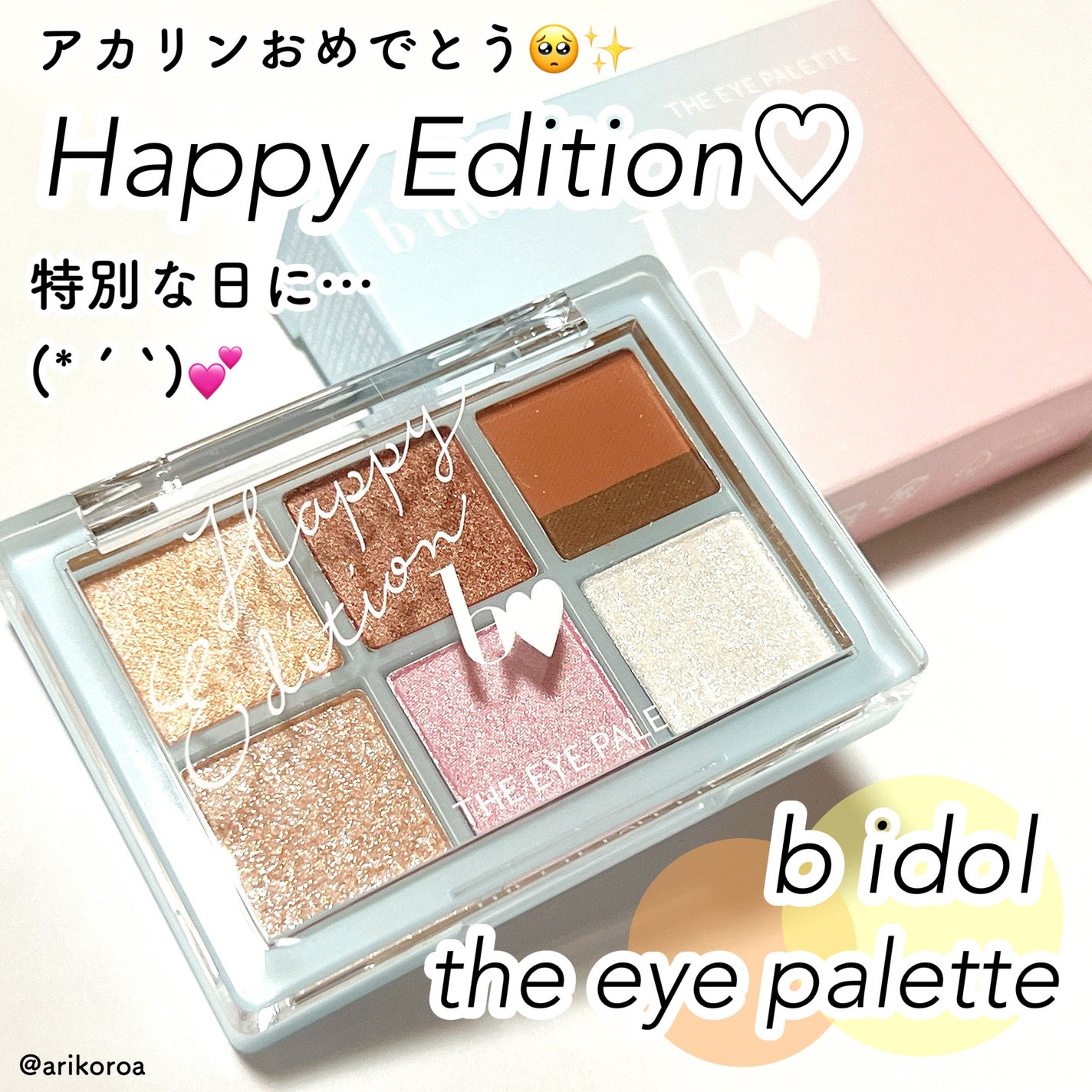 THE アイパレR/b idol/アイシャドウパレットを使ったクチコミ(1枚目)