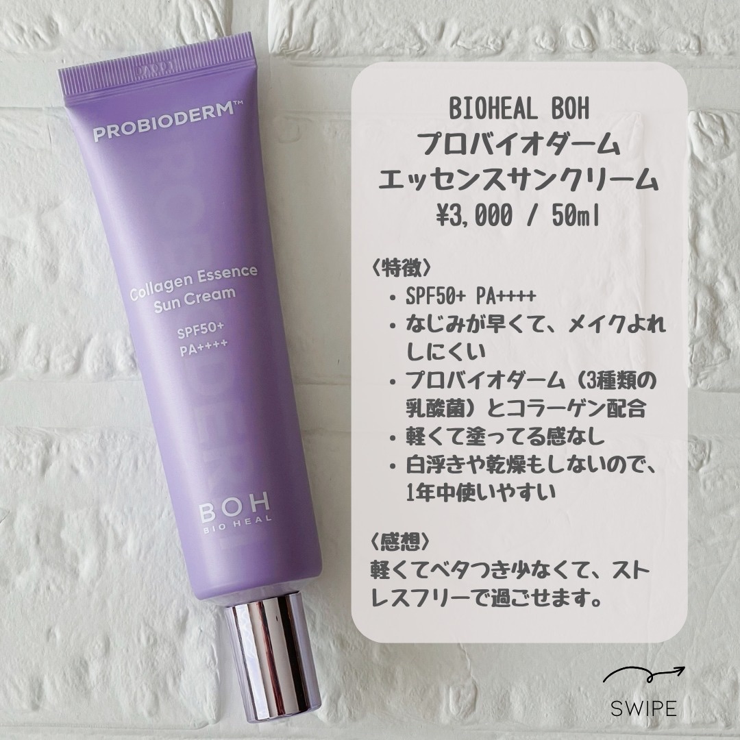 バイオヒールボ プロバイオダーム™ コラーゲン エッセンス サンクリーム/BIOHEAL BOH/日焼け止めローションを使ったクチコミ（3枚目）
