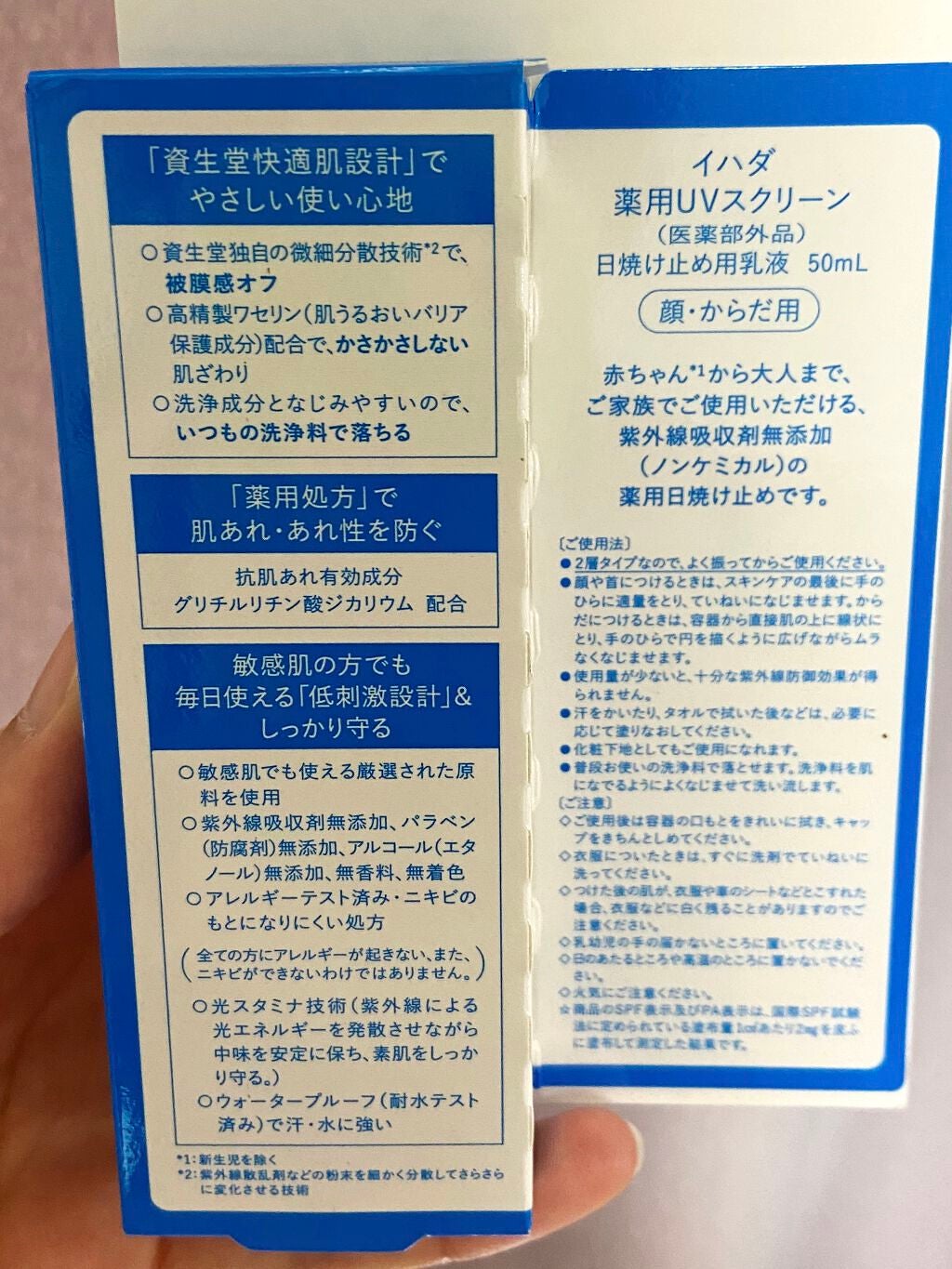 薬用UVスクリーン/IHADA/日焼け止め・UVケアを使ったクチコミ(2枚目)