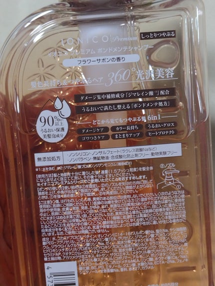 プレミアム ボンドメンテシャンプー/ボンドメンテトリートメント/IONICO/市販シャンプーを使ったクチコミ(3枚目)