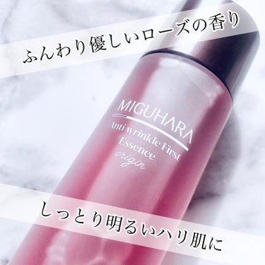 🥀ローズの香りに癒される😌
⁡
ミグハラ
アンチリンクル
ファーストエッセンスオリジン
¥2,900(税込)/120ml
⁡
⁡
ミグハラと言えば
黄色の電球アンプルのイメージが
強いかもですが💡
コチ