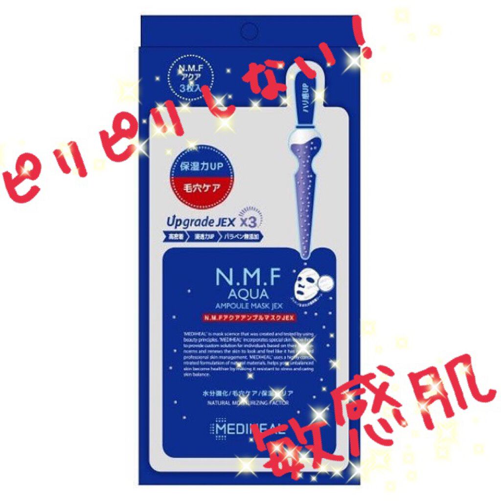 N.M.FアクアアンプルマスクJEX/MEDIHEAL/シートマスク・パックを使ったクチコミ（1枚目）