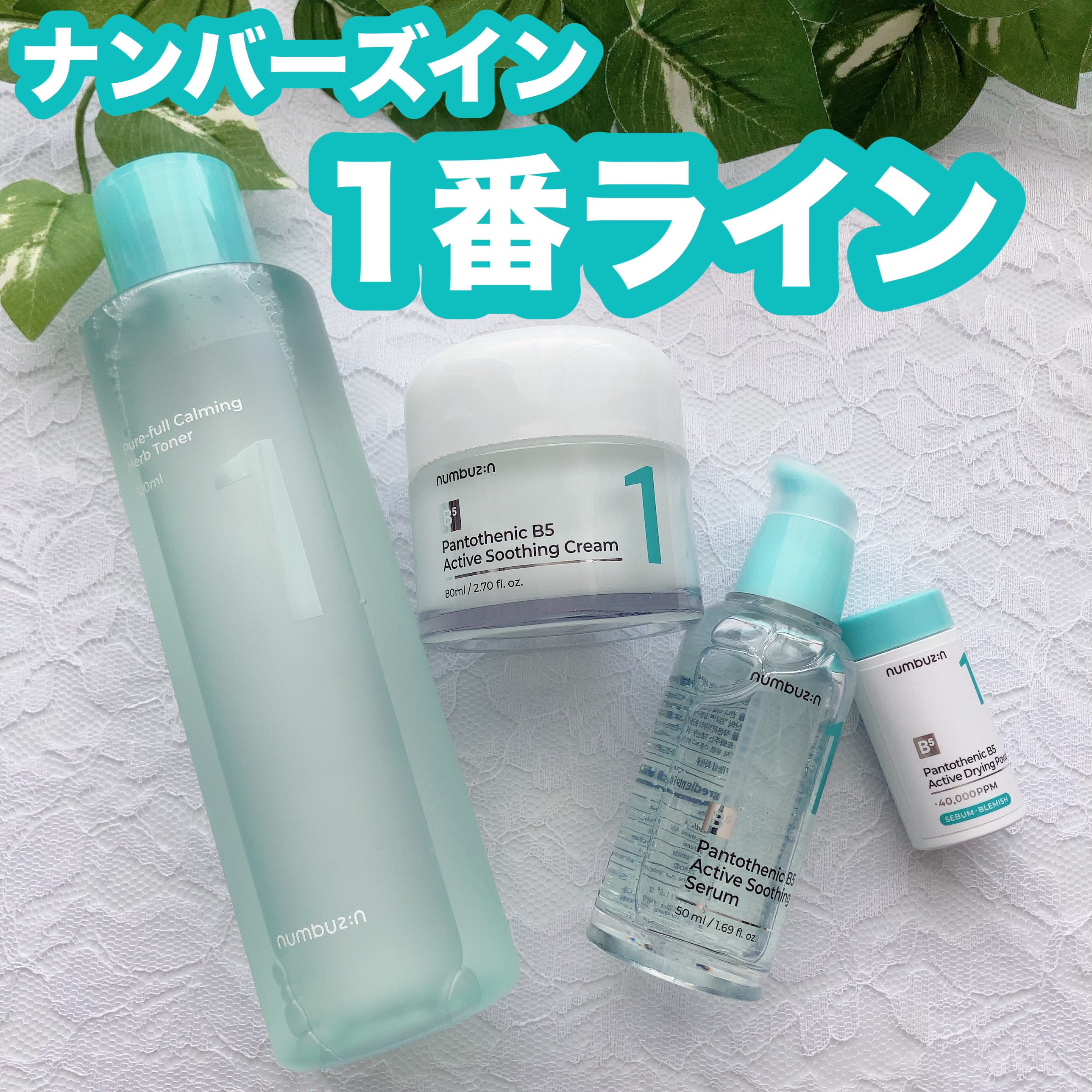 1番 青草たっぷり93％整肌トナー/numbuzin/化粧水を使ったクチコミ（1枚目）