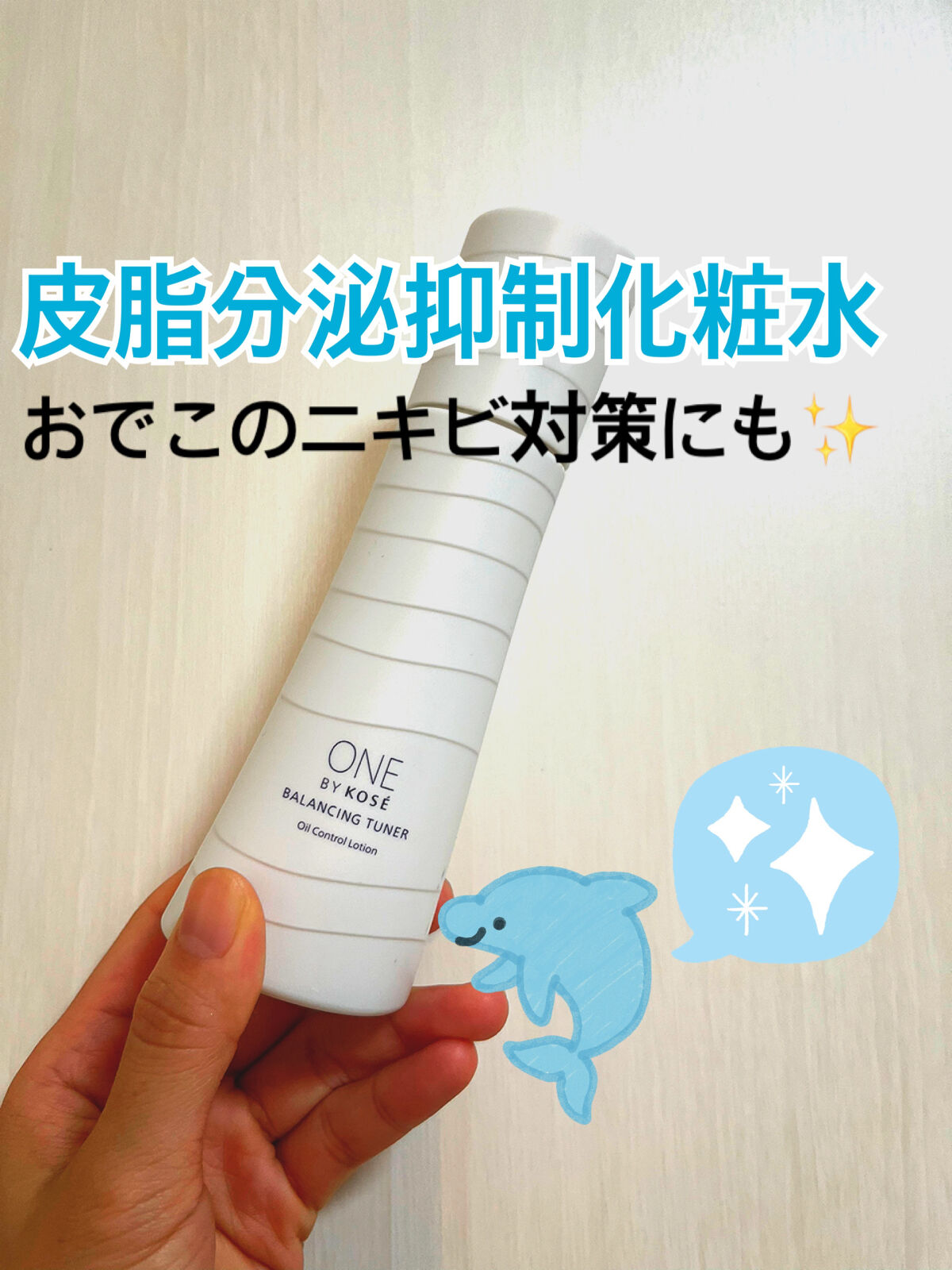 バランシング チューナー/ONE BY KOSE/化粧水を使ったクチコミ（1枚目）