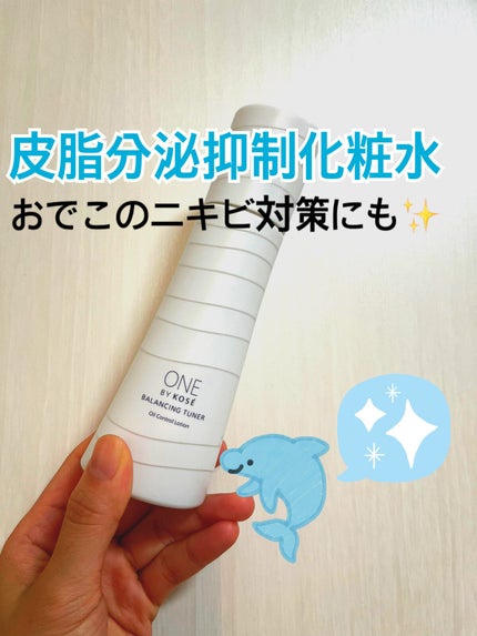バランシング チューナー/ONE BY KOSE/化粧水を使ったクチコミ(1枚目)