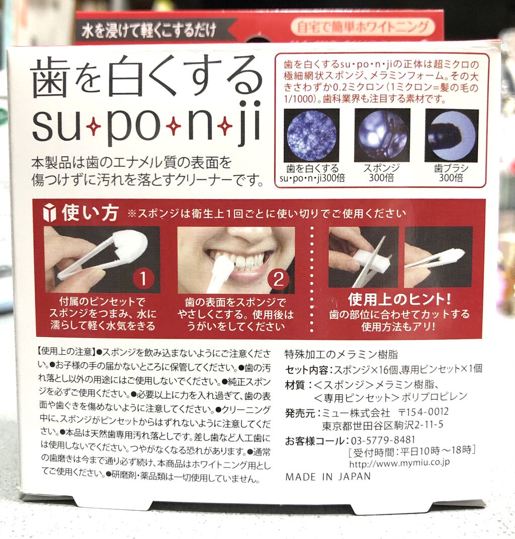 歯を白くするsu・po・n・ji/ミュー/その他オーラルケアを使ったクチコミ（2枚目）