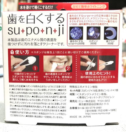 歯を白くするsu・po・n・ji/ミュー/その他オーラルケアを使ったクチコミ(2枚目)