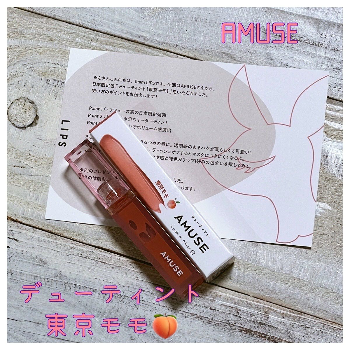 デューティント/AMUSE/リップティントを使ったクチコミ（1枚目）