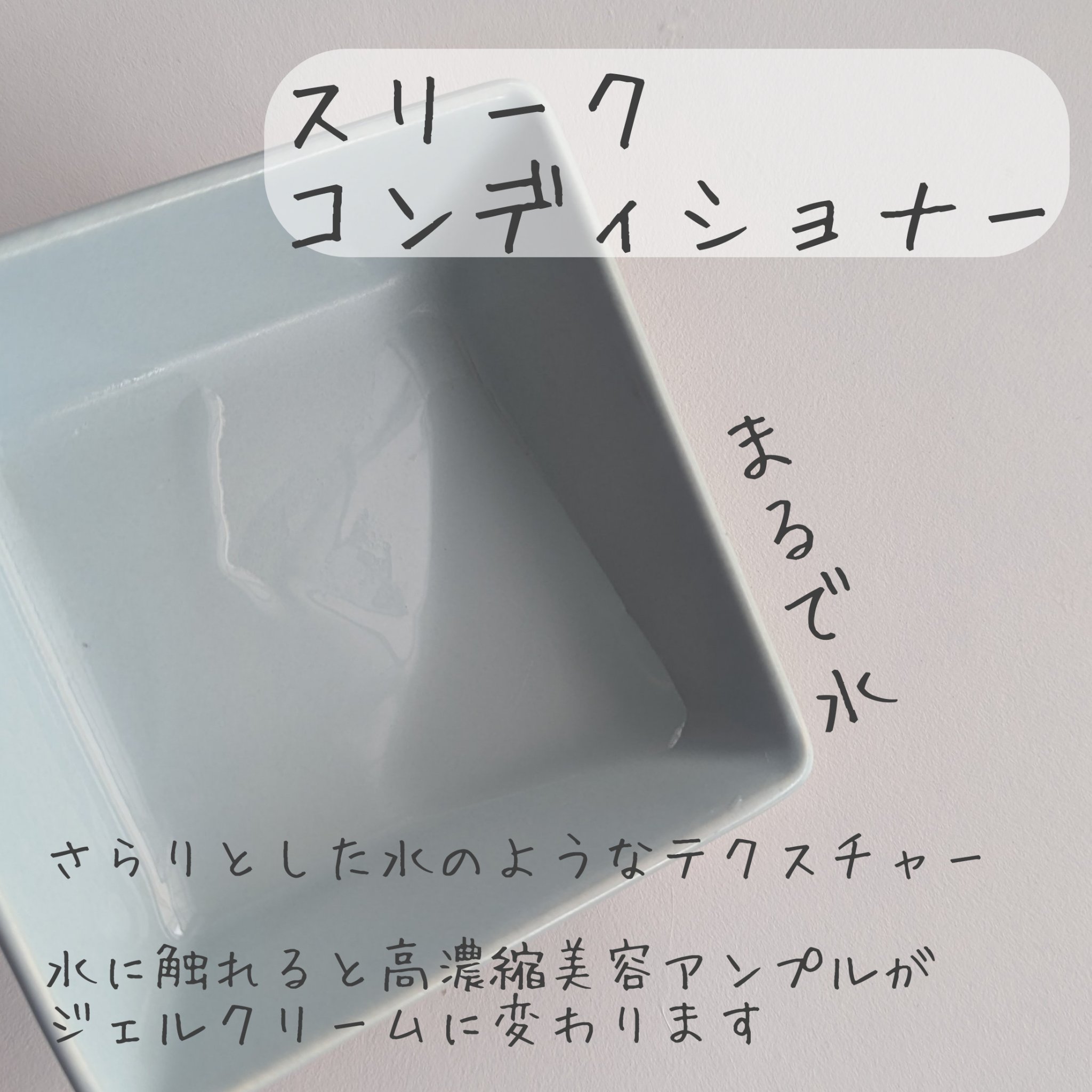 アフターオール！スリークコンディショナー/Contently/コンディショナー単品を使ったクチコミ（3枚目）