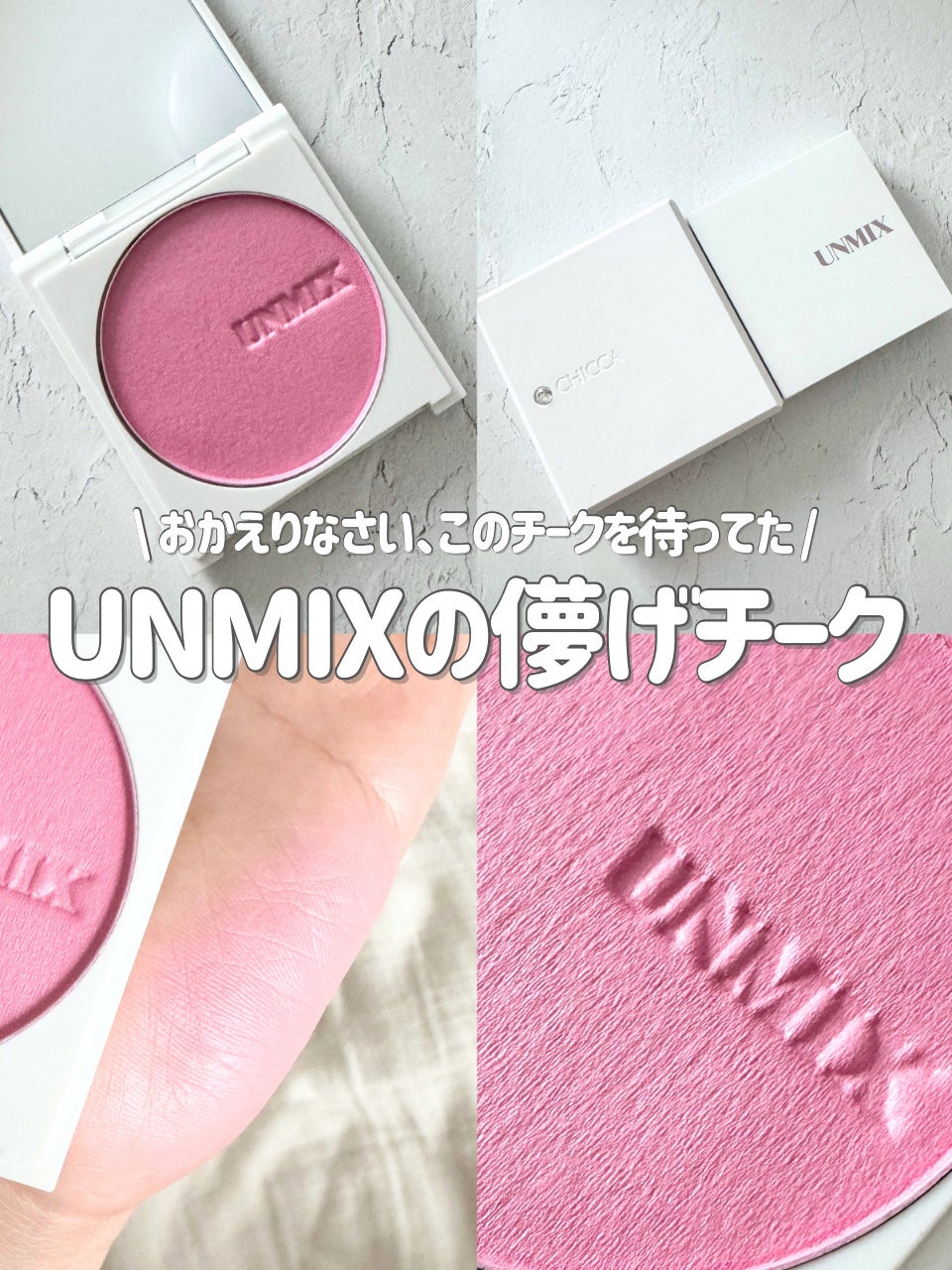 フェイスグロウ/UNMIX/パウダーチークを使ったクチコミ(1枚目)