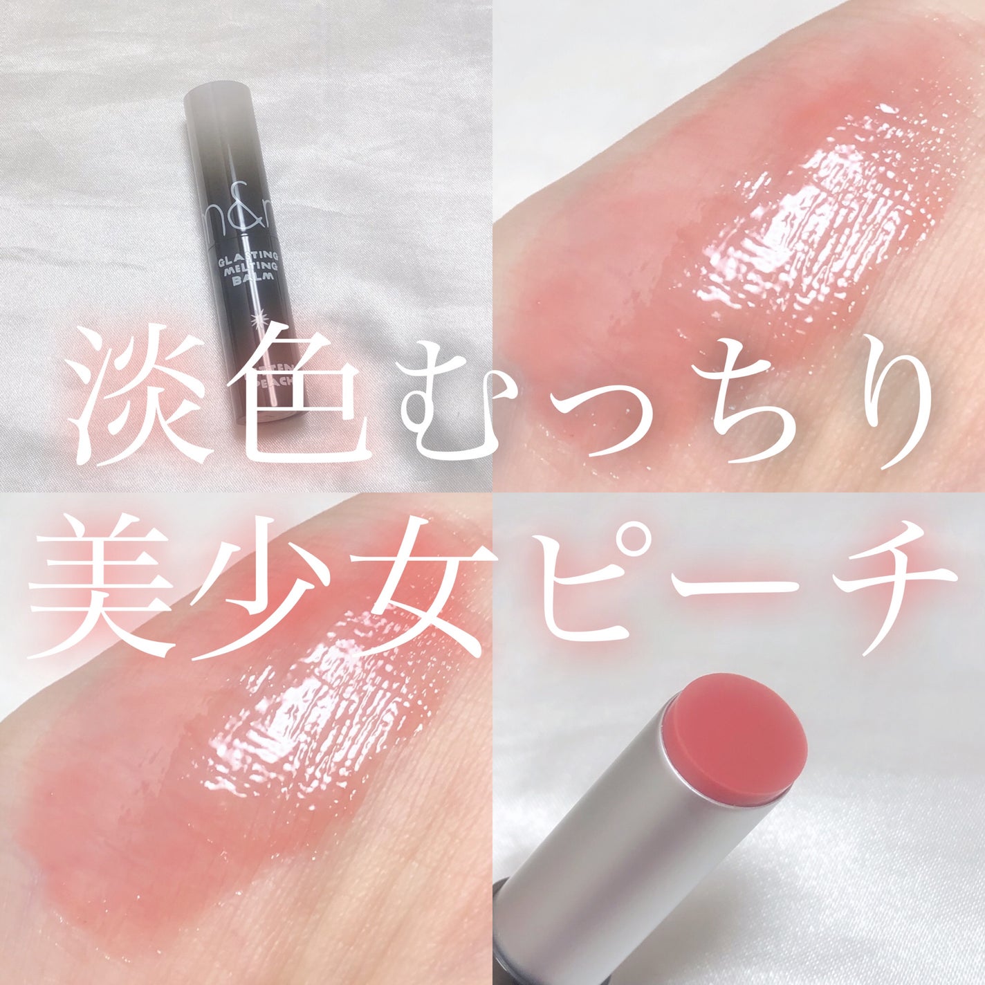 グラスティングメルティングバーム/rom&nd/リップバームを使ったクチコミ(1枚目)