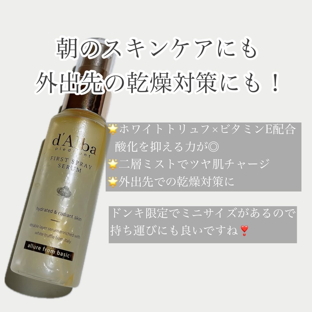ダルバ ホワイトトリュフファーストスプレーセラム/ダルバ/ミスト状化粧水を使ったクチコミ（3枚目）
