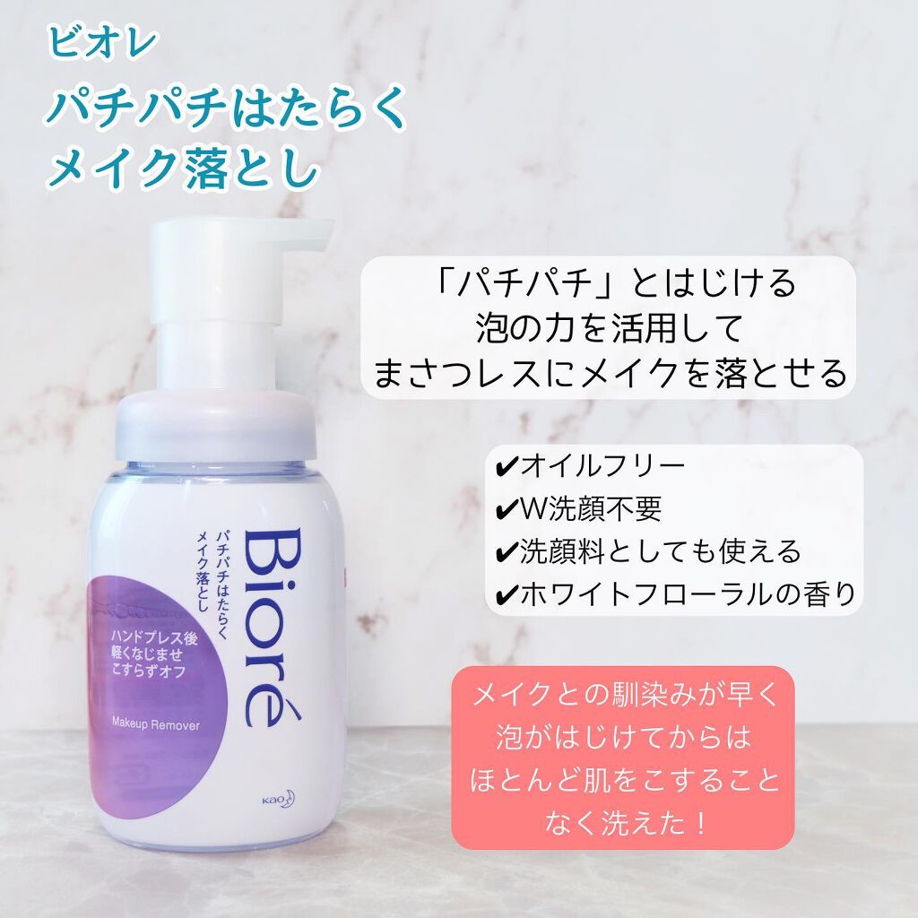 パチパチはたらくメイク落とし/ビオレ/クレンジングウォーターを使ったクチコミ(4枚目)