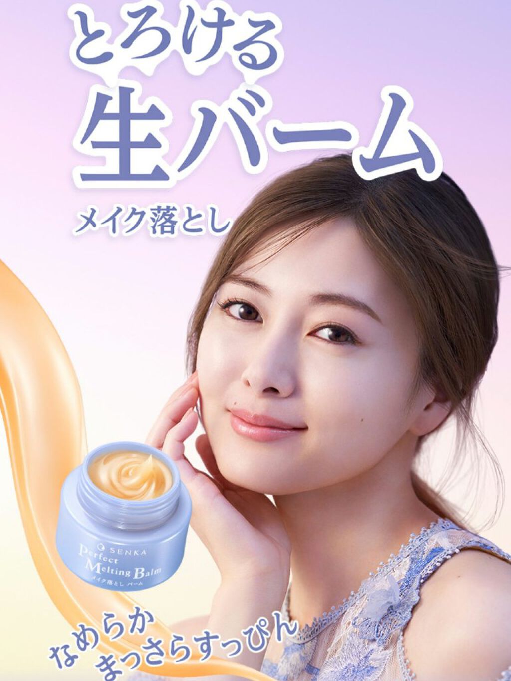 パーフェクトメルティングバーム/SENKA（専科）/クレンジングバームを使ったクチコミ（1枚目）