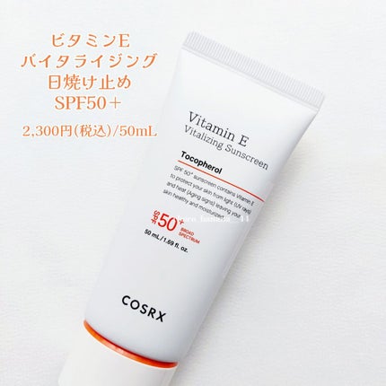 ビタミンEバイタライジングUVクリーム SFP50+/COSRX/日焼け止めクリームを使ったクチコミ(2枚目)