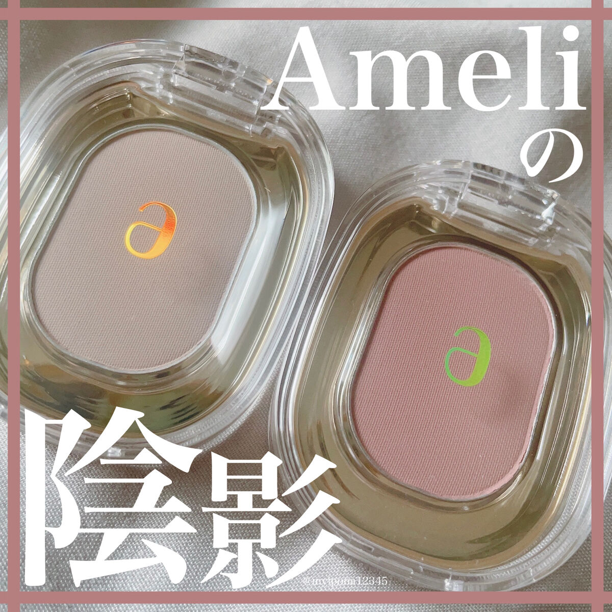 STEP BASIC EYESHADOW/Ameli/単色アイシャドウを使ったクチコミ（1枚目）