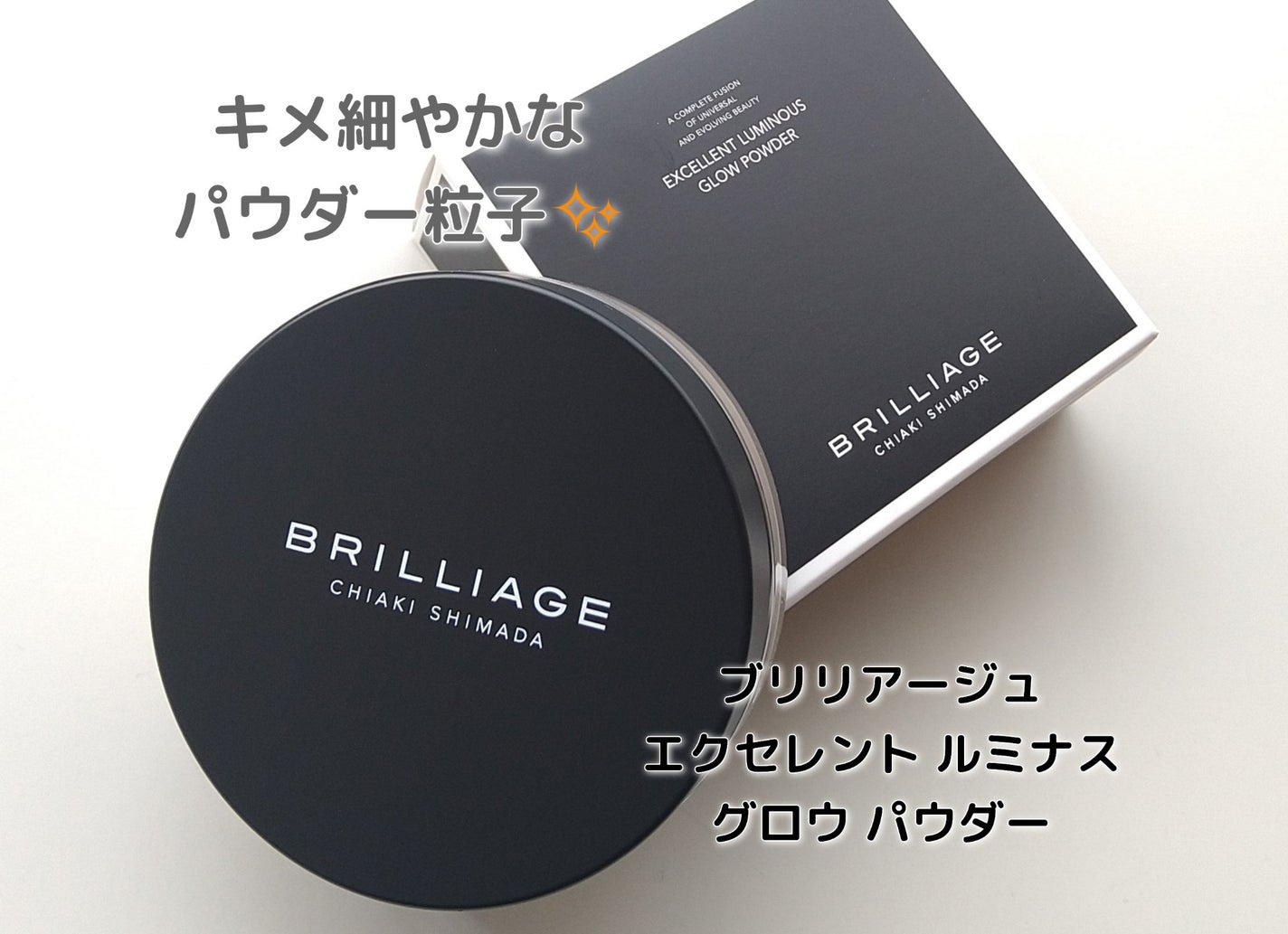 エクセレント ルミナス グロウパウダー /ブリリアージュ/ルースパウダーを使ったクチコミ(1枚目)