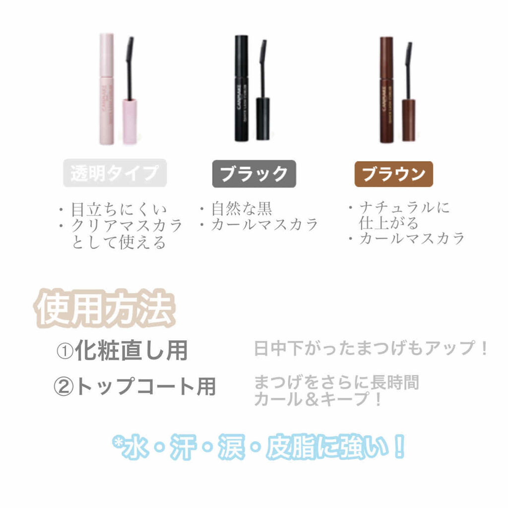 クイックラッシュカーラー/キャンメイク/マスカラ下地を使ったクチコミ（2枚目）
