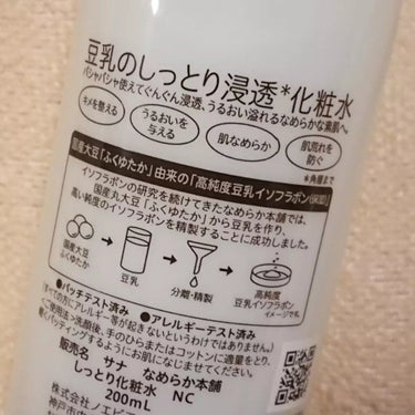 乳液 ＮＣ/なめらか本舗/乳液を使ったクチコミ（3枚目）