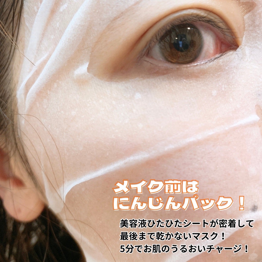 キャロットカロテン デイリーマスク/SKINFOOD/シートマスク・パックを使ったクチコミ(4枚目)