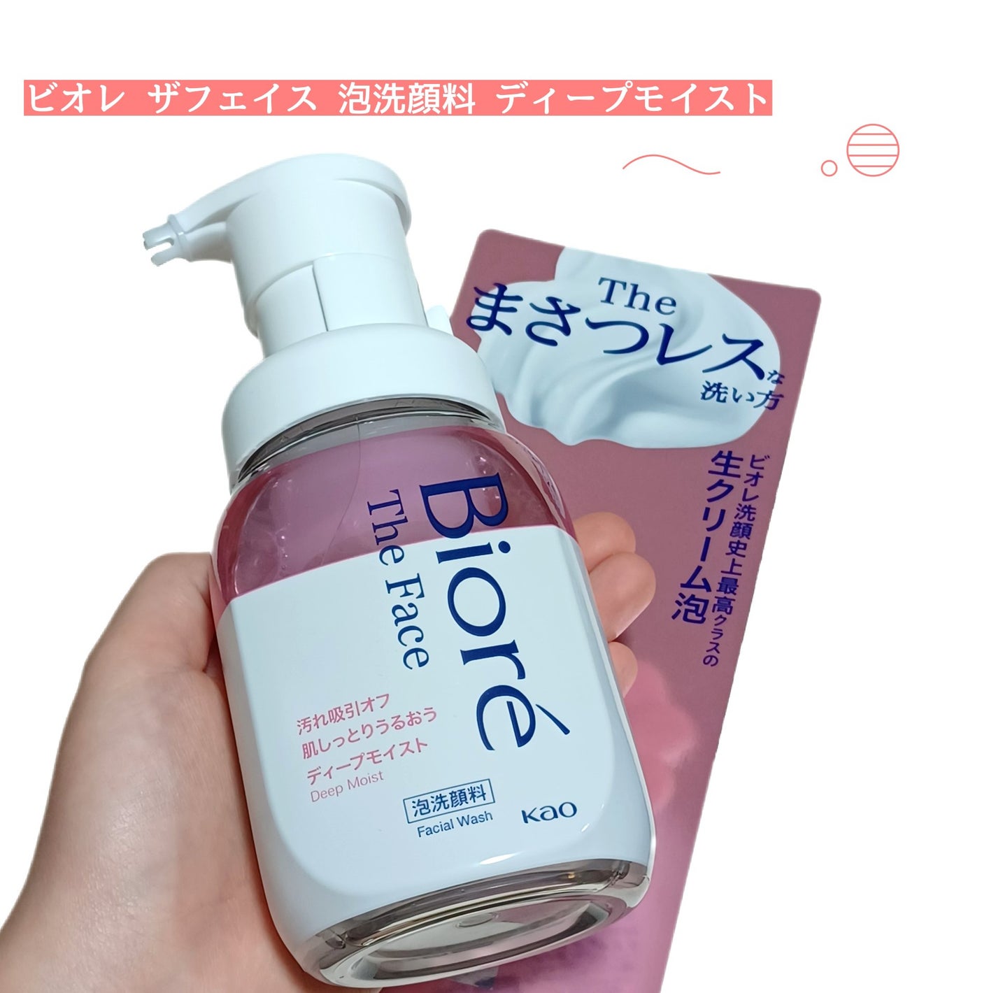 ビオレ ザフェイス 泡洗顔料 ディープモイスト/ビオレ/泡洗顔を使ったクチコミ(1枚目)