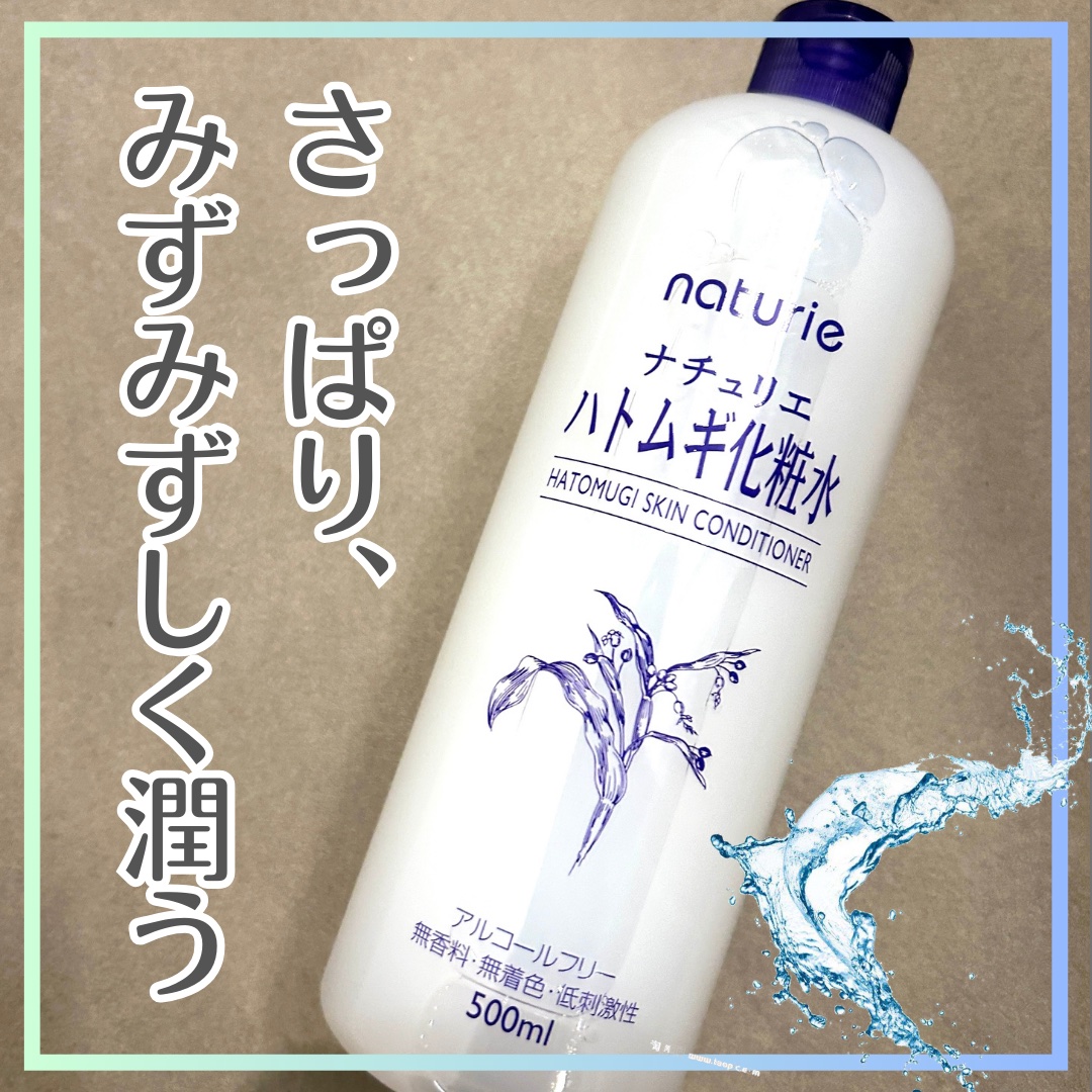 ハトムギ化粧水(ナチュリエ スキンコンディショナー R )/ナチュリエ/化粧水を使ったクチコミ（1枚目）