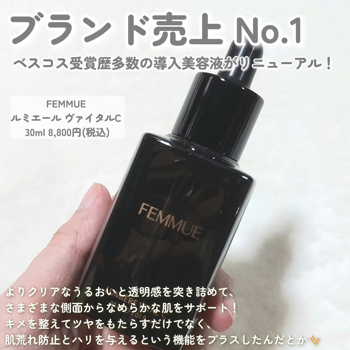 ルミエール ヴァイタルC/FEMMUE/ブースター・導入液を使ったクチコミ（2枚目）
